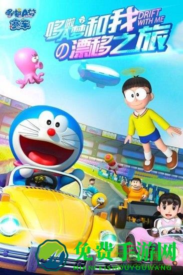 哆啦a梦飞车内购