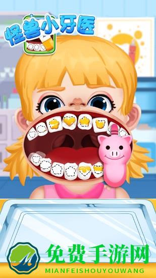 怪兽小牙医游戏