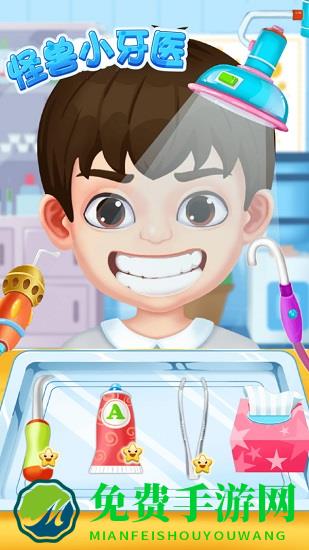 怪兽小牙医游戏