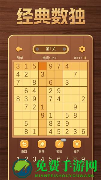 开心数独九宫游戏