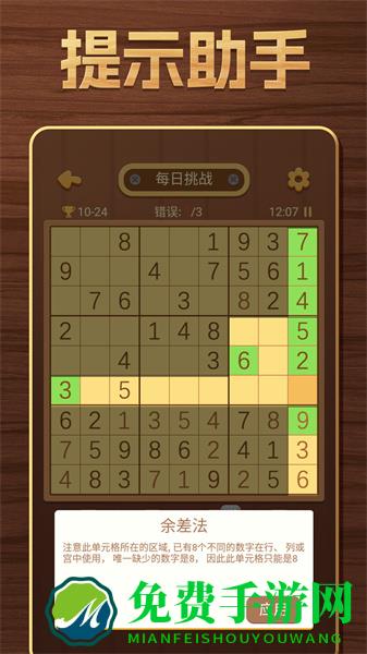 开心数独九宫游戏