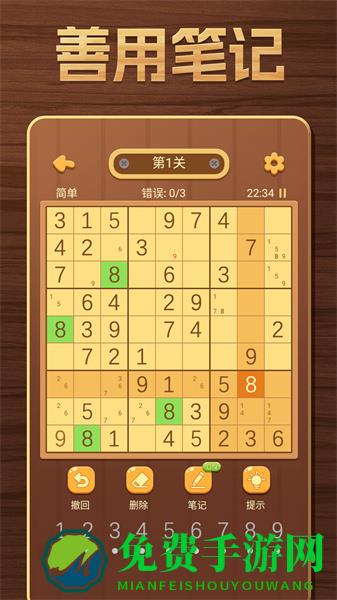 开心数独九宫游戏