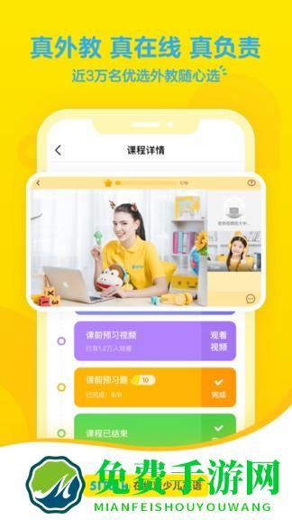 51talk英语官方下载