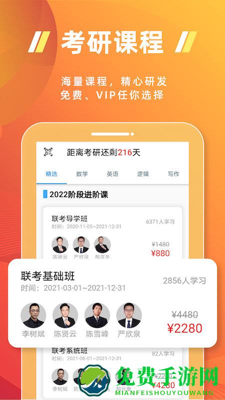 近课考研app下载