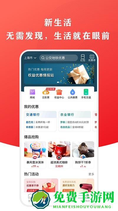 中国银联云闪付app