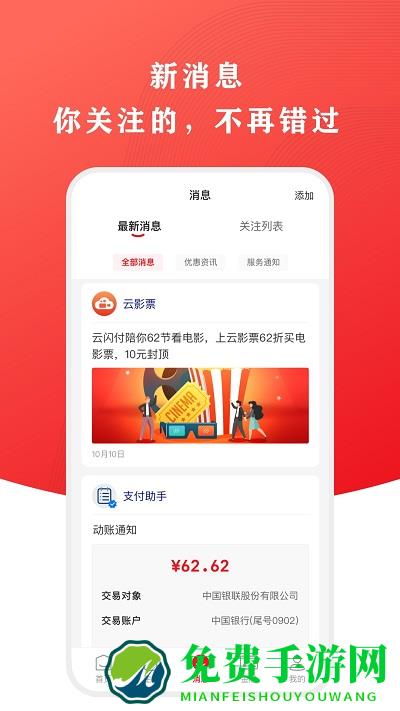 中国银联云闪付app