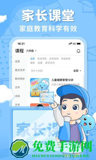 出口成章小学语文同步练app