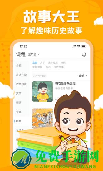 出口成章小学语文同步练app
