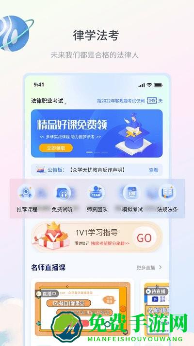 律学法考官方版