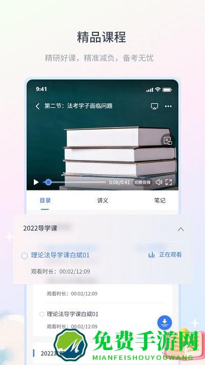 律学法考官方版
