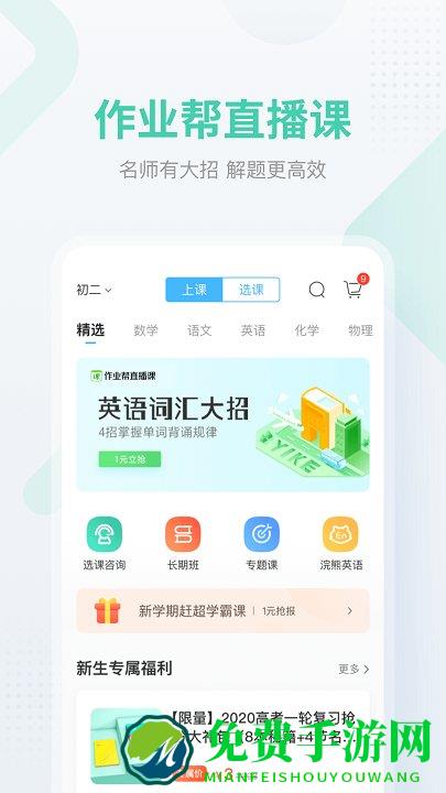 作业帮扫一扫答题(免费拍照答题)