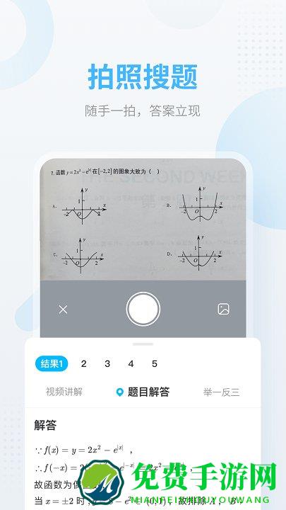 作业帮扫一扫答题(免费拍照答题)
