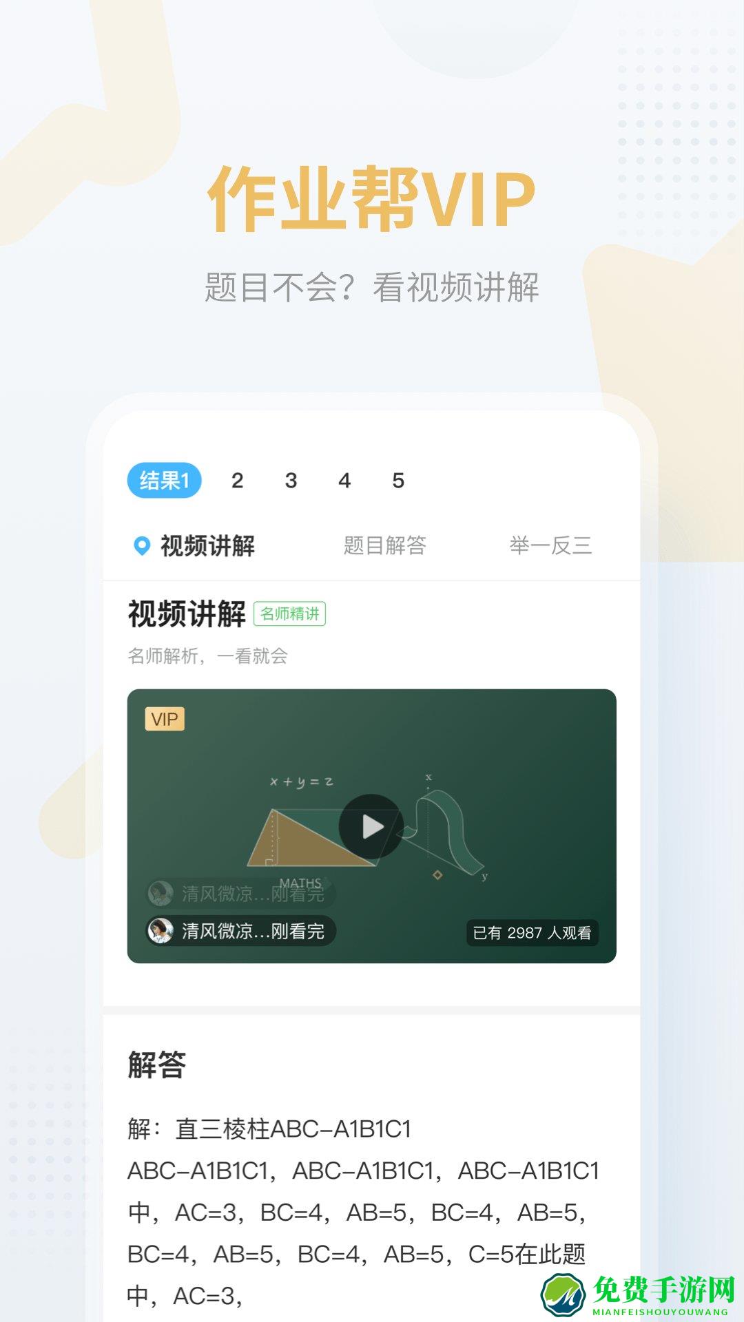 作业帮扫一扫答题(免费拍照答题)