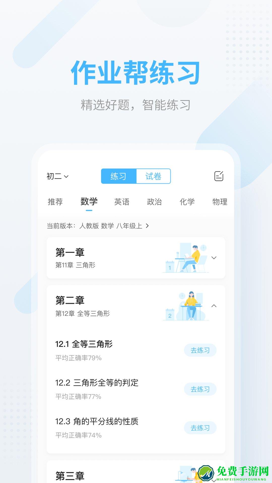 作业帮扫一扫答题(免费拍照答题)