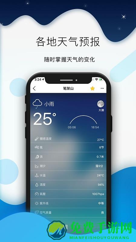 全球潮汐最新版本
