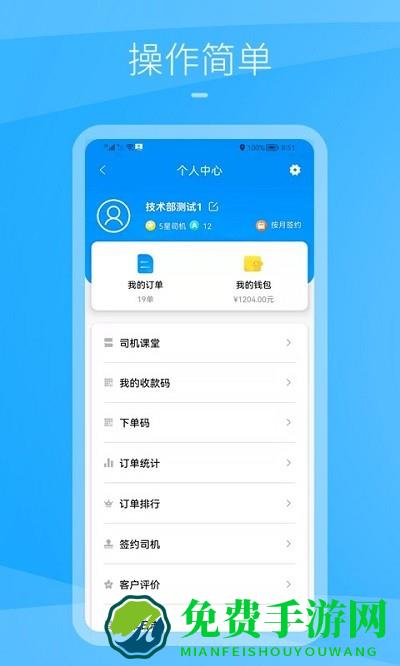 九州司机V3app