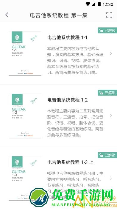 畅弹吉他手机版