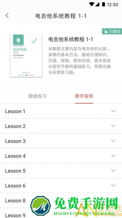 畅弹吉他手机版