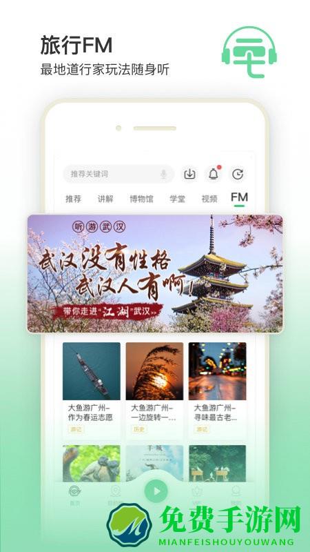 三毛游全球景点讲解智能电子导游app