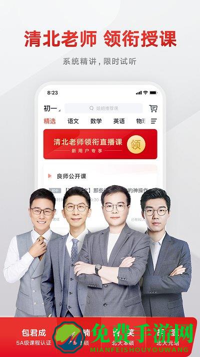 有道精品课网课官方版