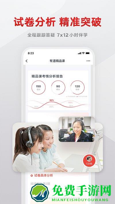 有道精品课网课官方版