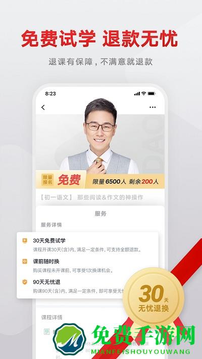 有道精品课网课官方版