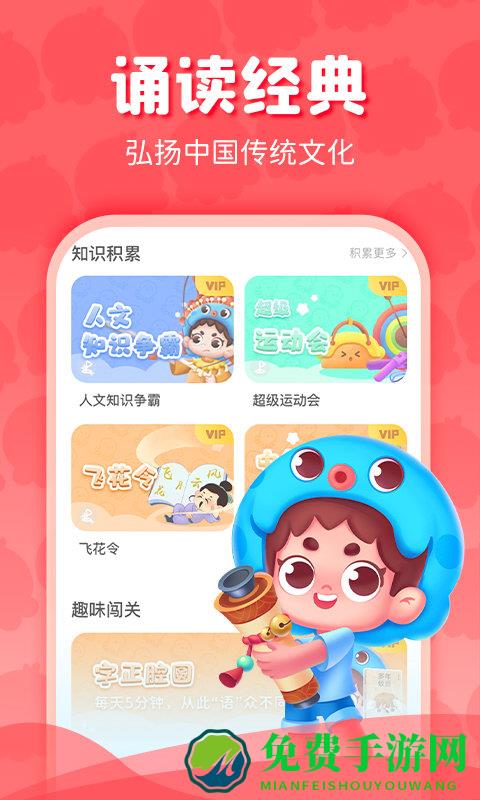 出口成章下载学生版