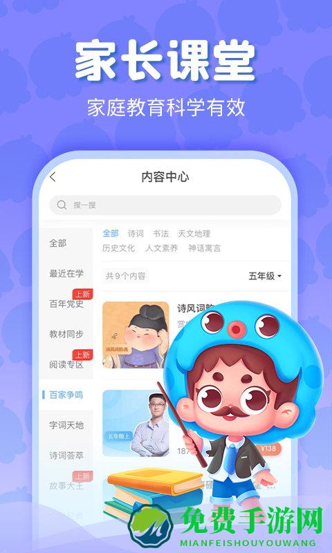 出口成章app学生版