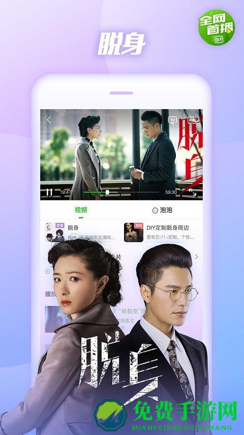 爱奇艺pps客户端