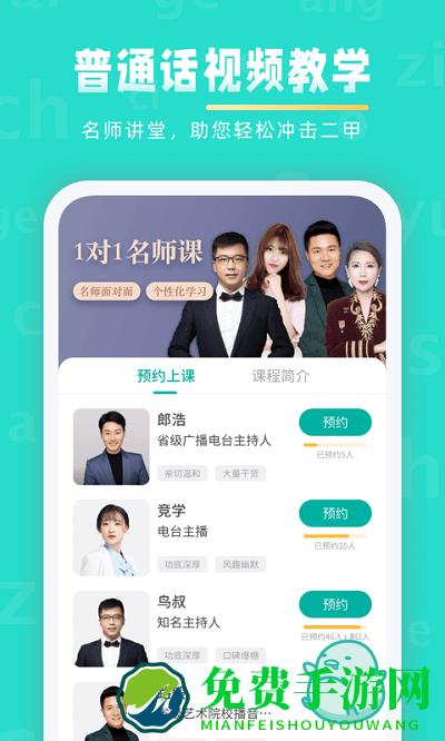 普通话学习app下载