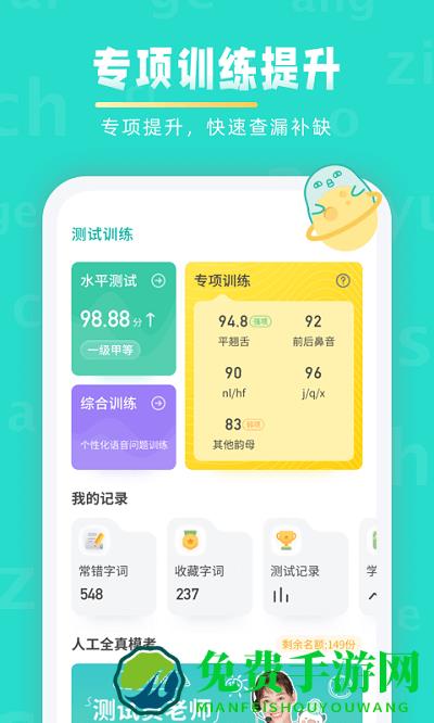 普通话学习app