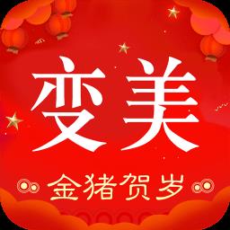 变美app