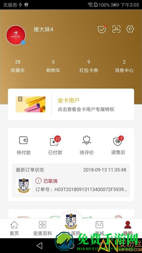 变美最新版下载