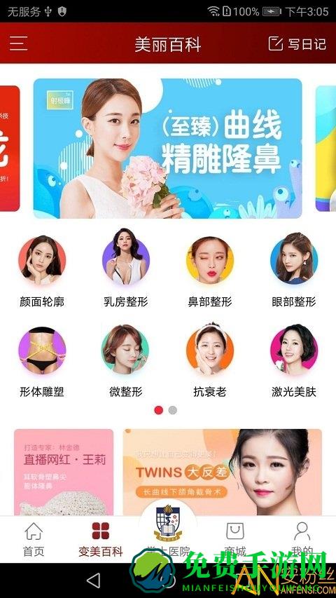 变美app