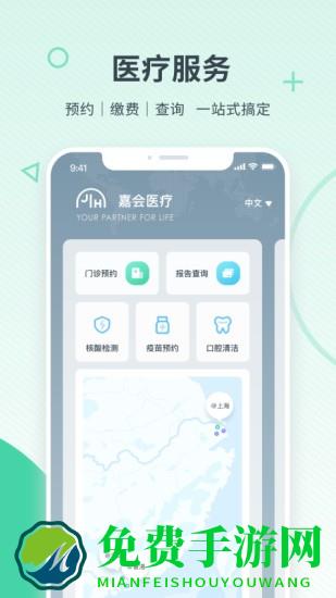 嘉会医疗官方版