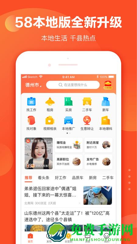 58本地版官方版