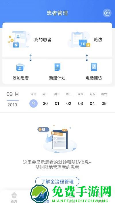 纳里医生患者版