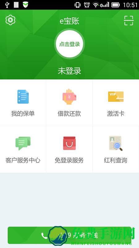 e宝账手机版(中国人寿寿险)