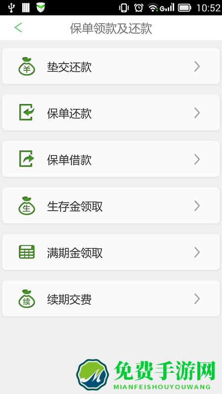 e宝账手机版(中国人寿寿险)
