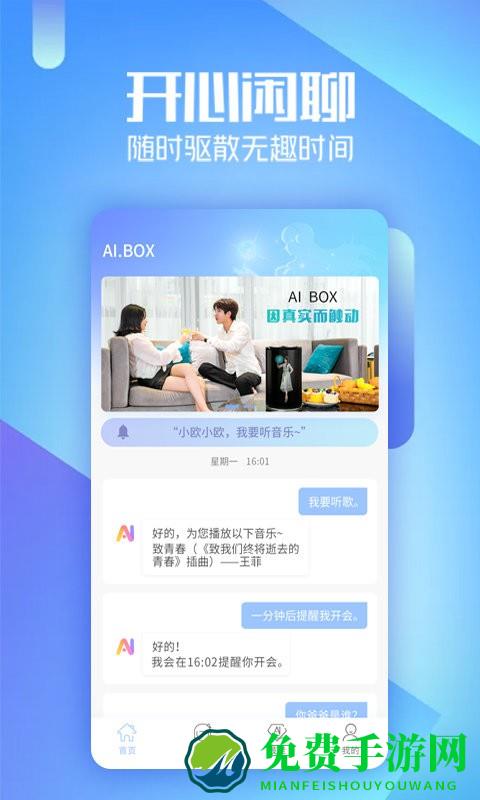 aibox虚拟机器人app