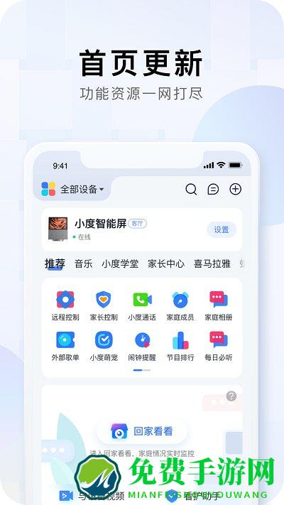 小度智能家居控制系统