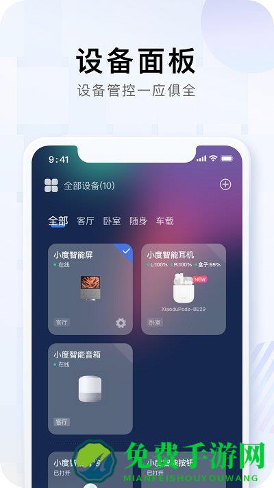 小度智能家居控制系统