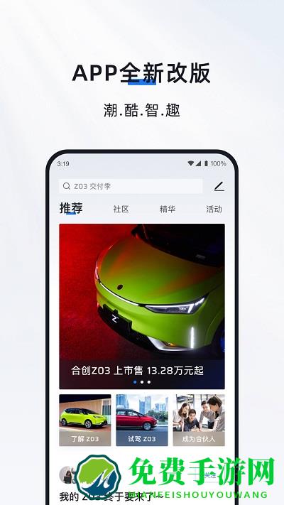 广汽蔚来app(改为合创汽车)
