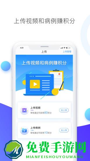 “医学视频软件下载”