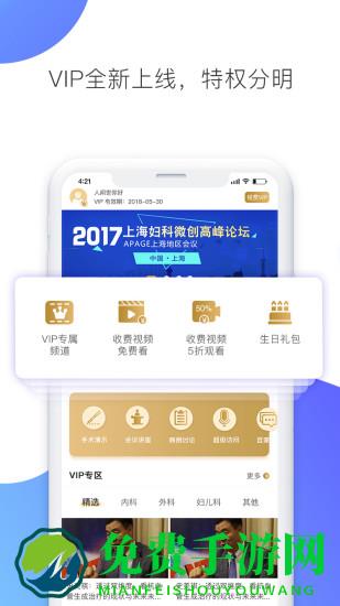 医学视频app(改名ccmtv临床频道)