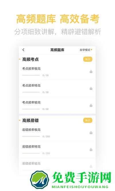 二建亿题库app