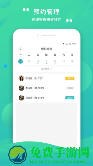 康合上医医护端官方版