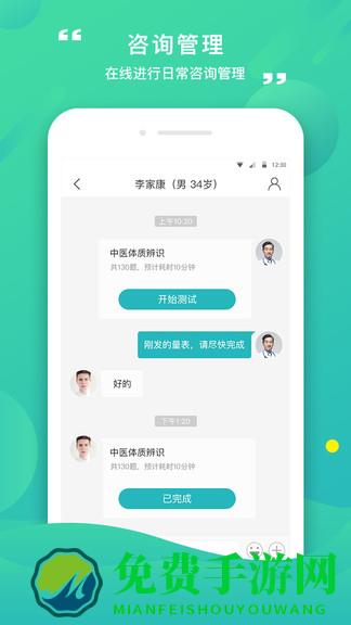 康合上医医护端官方版