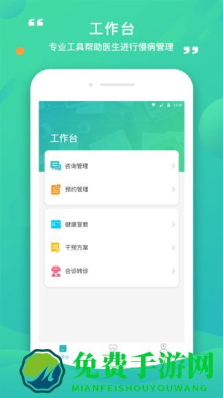 康合上医医护端官方版