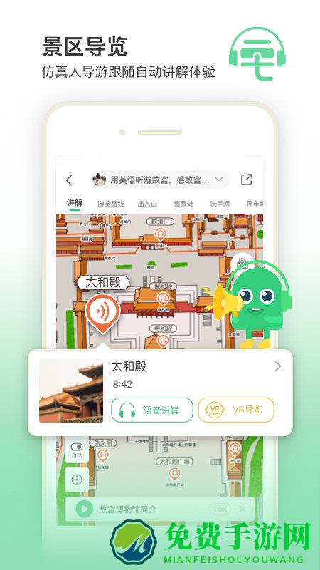 三毛游电子导游app